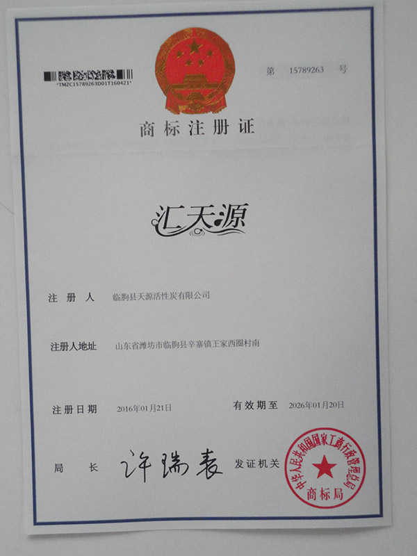 商標(biāo)注冊(cè)證書(shū)